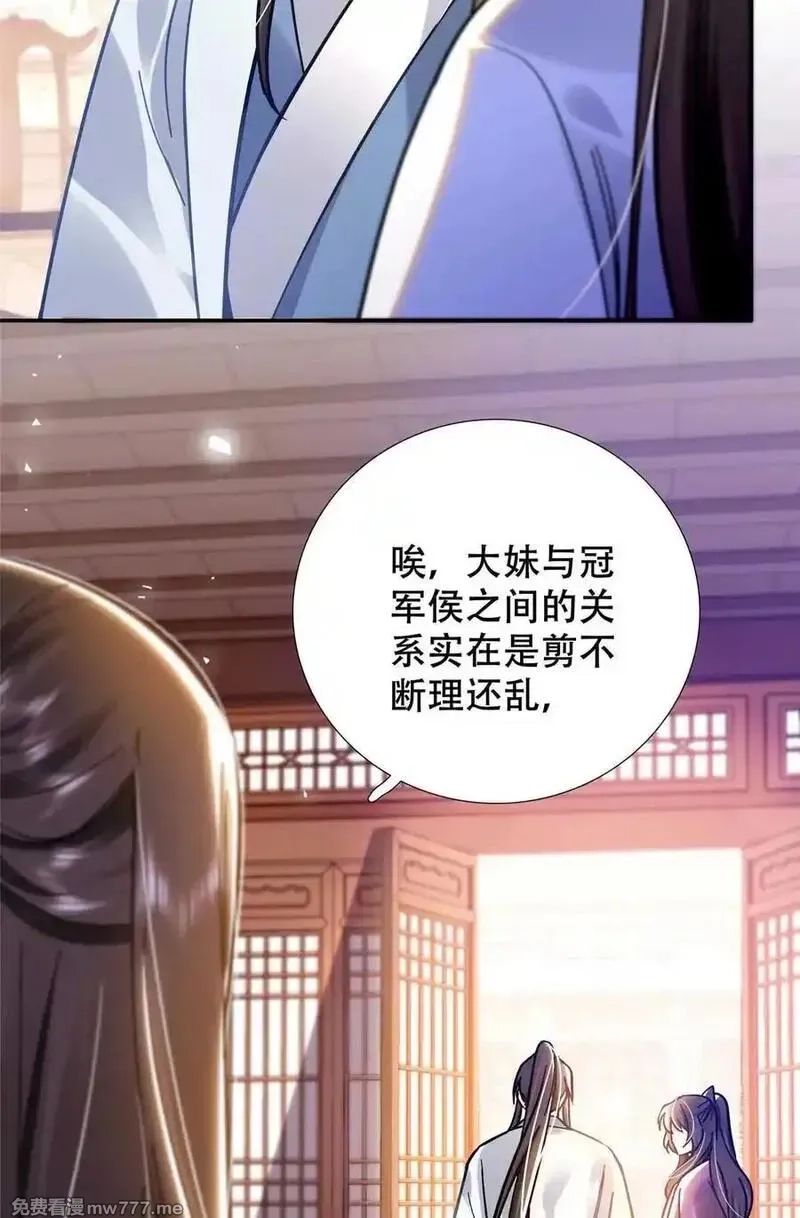 韶光慢,165 要瞒冠军侯一辈子吗？,第38张