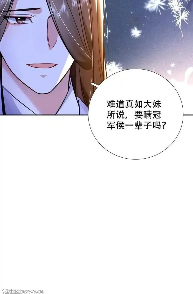 韶光慢,165 要瞒冠军侯一辈子吗？,第40张