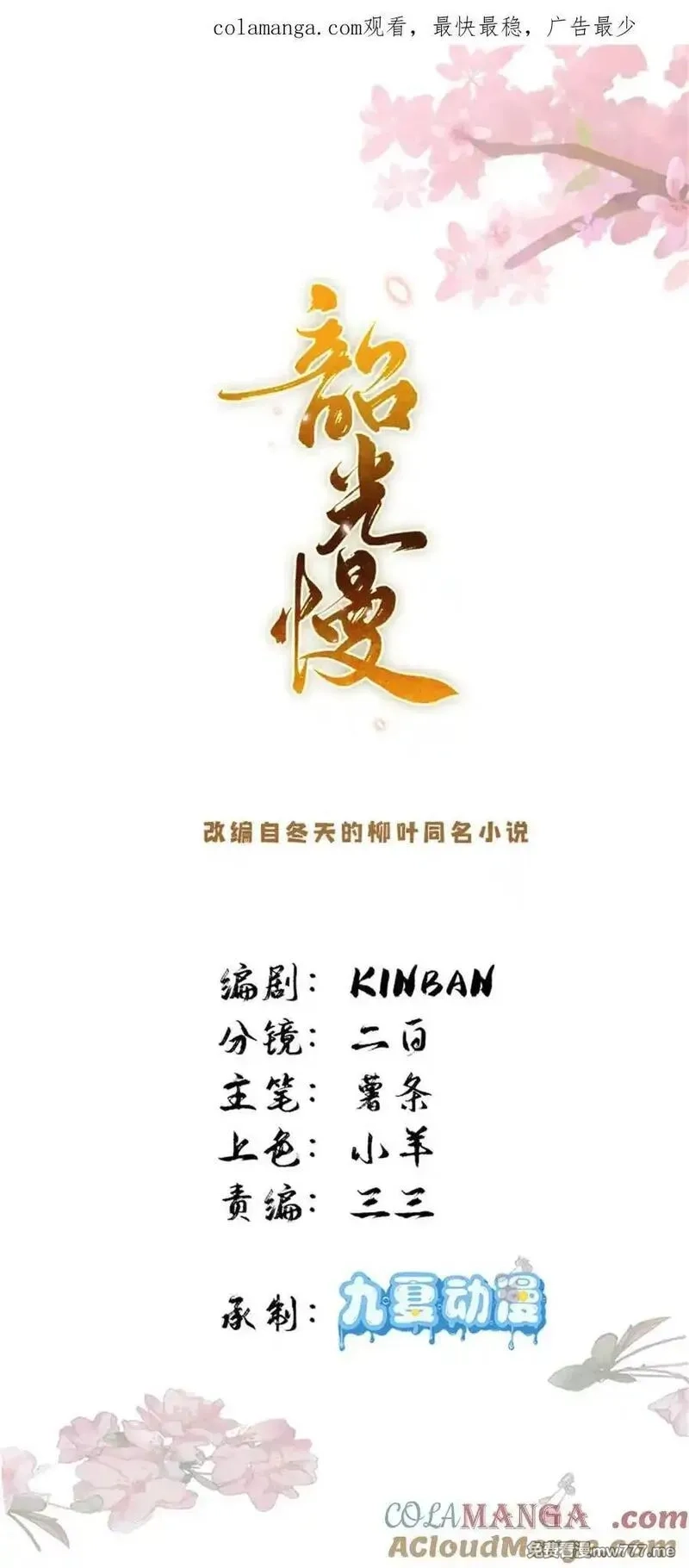 韶光慢,165 要瞒冠军侯一辈子吗？,第42张