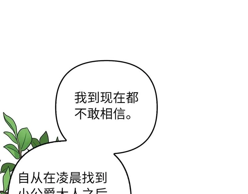 虽然是骗子，但没关系,第14话 道别,第100张