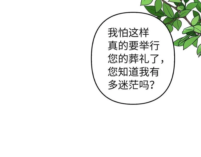 虽然是骗子，但没关系,第14话 道别,第102张