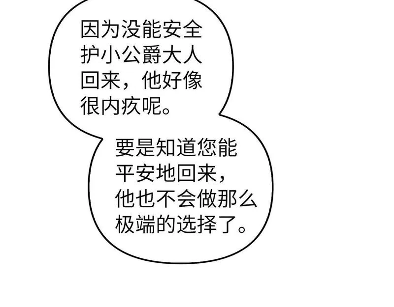 虽然是骗子，但没关系,第14话 道别,第113张
