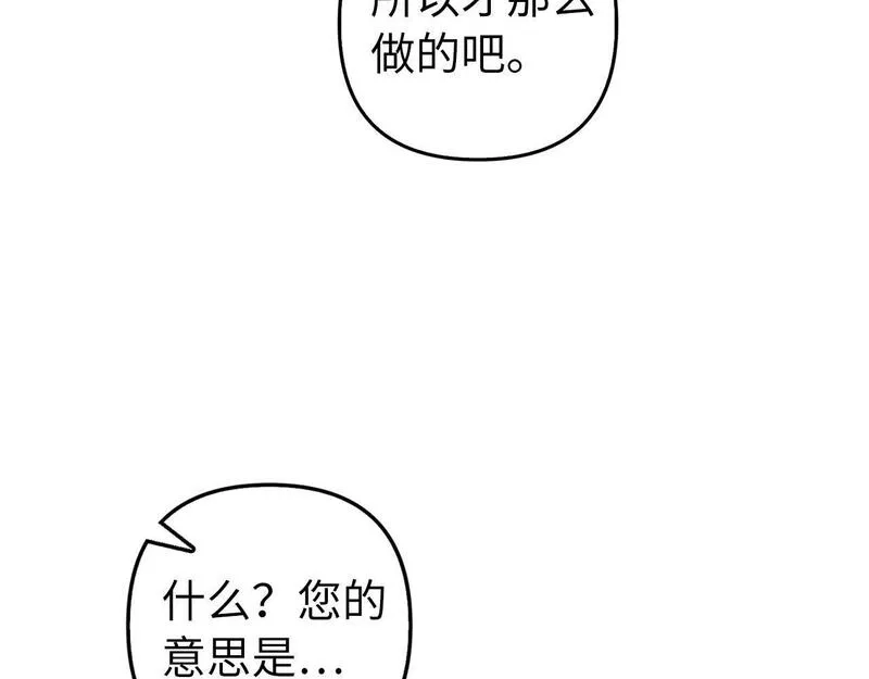 虽然是骗子，但没关系,第14话 道别,第115张
