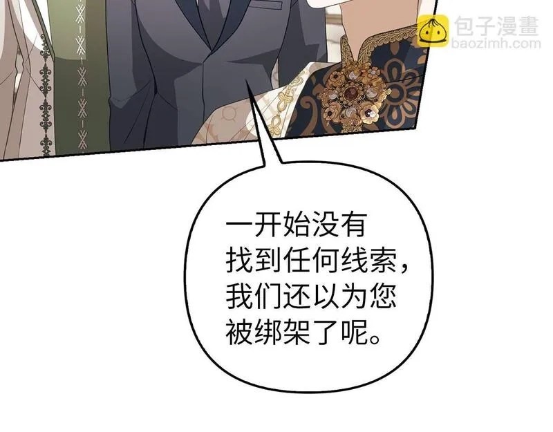 虽然是骗子，但没关系,第14话 道别,第119张