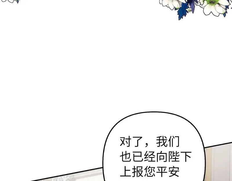 虽然是骗子，但没关系,第14话 道别,第122张