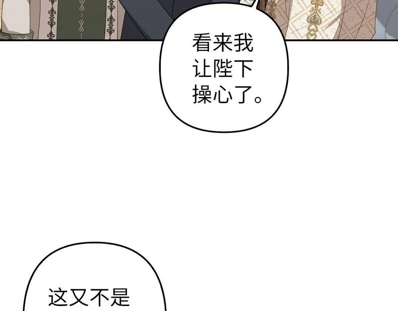 虽然是骗子，但没关系,第14话 道别,第124张