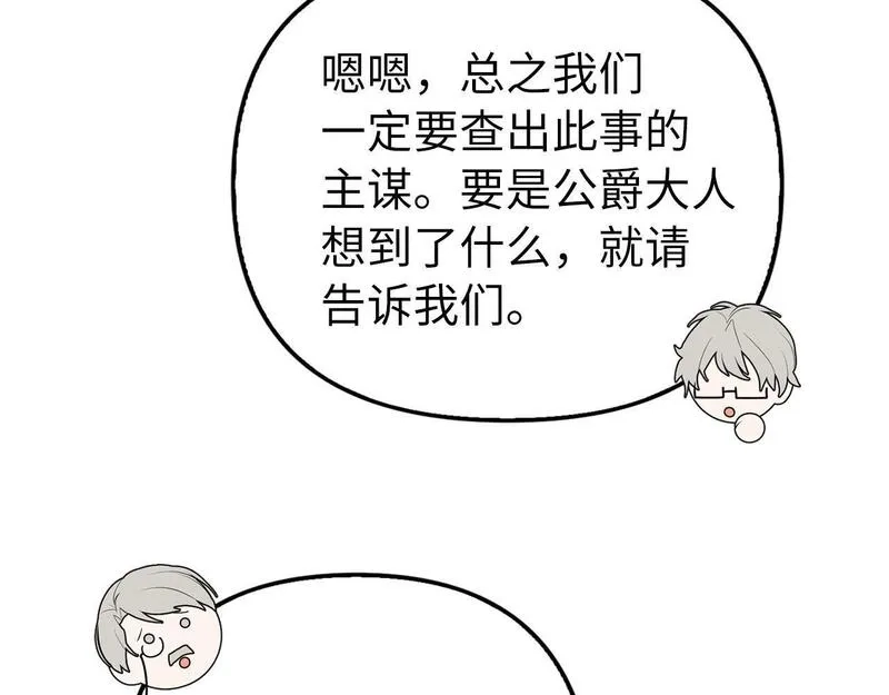 虽然是骗子，但没关系,第14话 道别,第152张