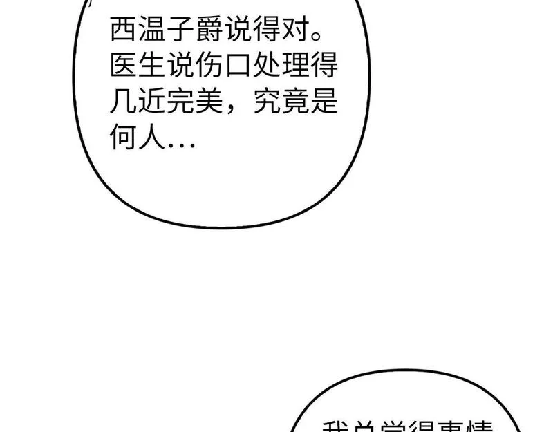 虽然是骗子，但没关系,第14话 道别,第153张