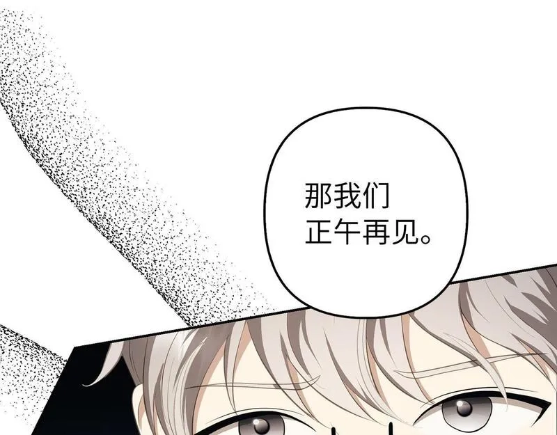 虽然是骗子，但没关系,第14话 道别,第16张