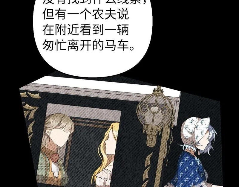 虽然是骗子，但没关系,第14话 道别,第164张