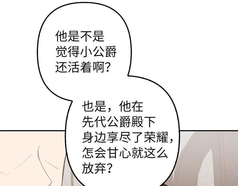 虽然是骗子，但没关系,第14话 道别,第23张