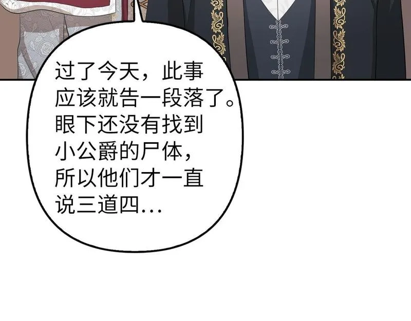 虽然是骗子，但没关系,第14话 道别,第32张