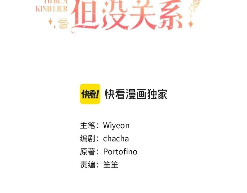 虽然是骗子，但没关系,第14话 道别,第44张
