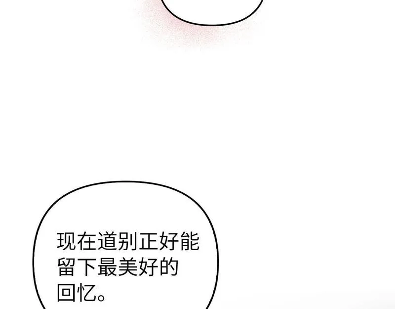 虽然是骗子，但没关系,第14话 道别,第63张