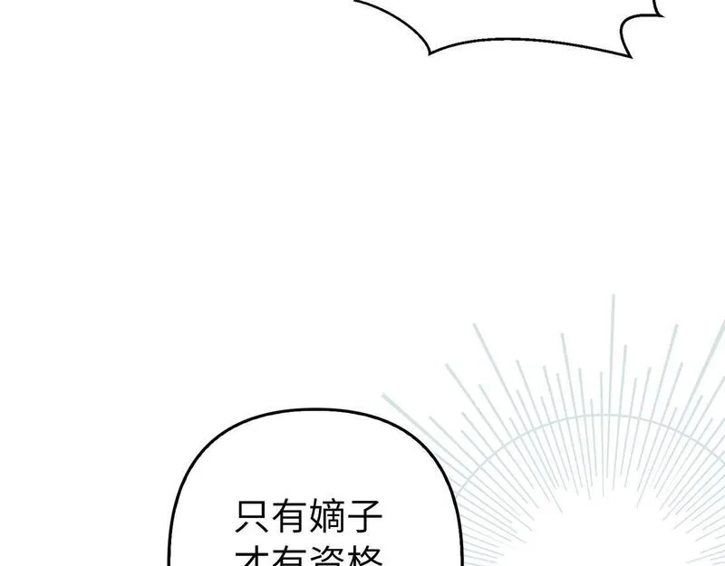 虽然是骗子，但没关系,第14话 道别,第7张