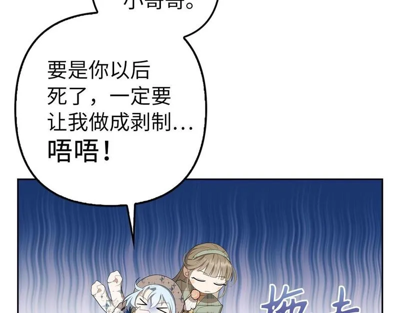 虽然是骗子，但没关系,第14话 道别,第77张
