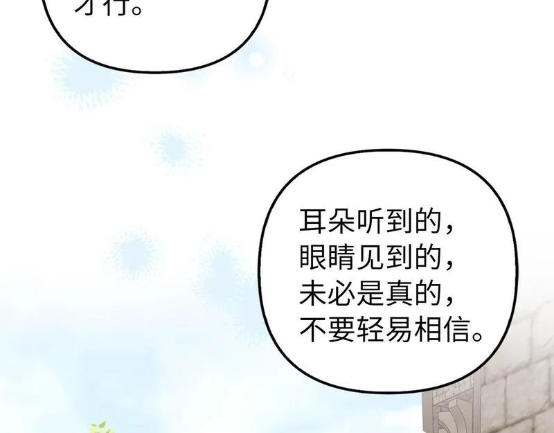 虽然是骗子，但没关系,第14话 道别,第82张