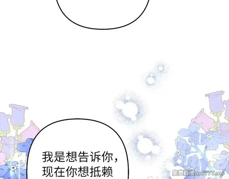 虽然是骗子，但没关系,第51话 遗失的记忆,第10张