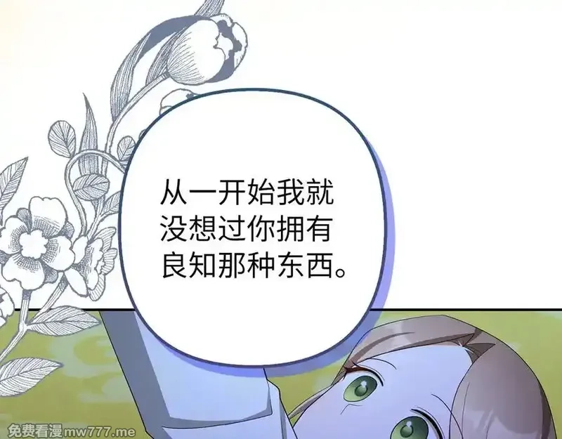 虽然是骗子，但没关系,第51话 遗失的记忆,第100张