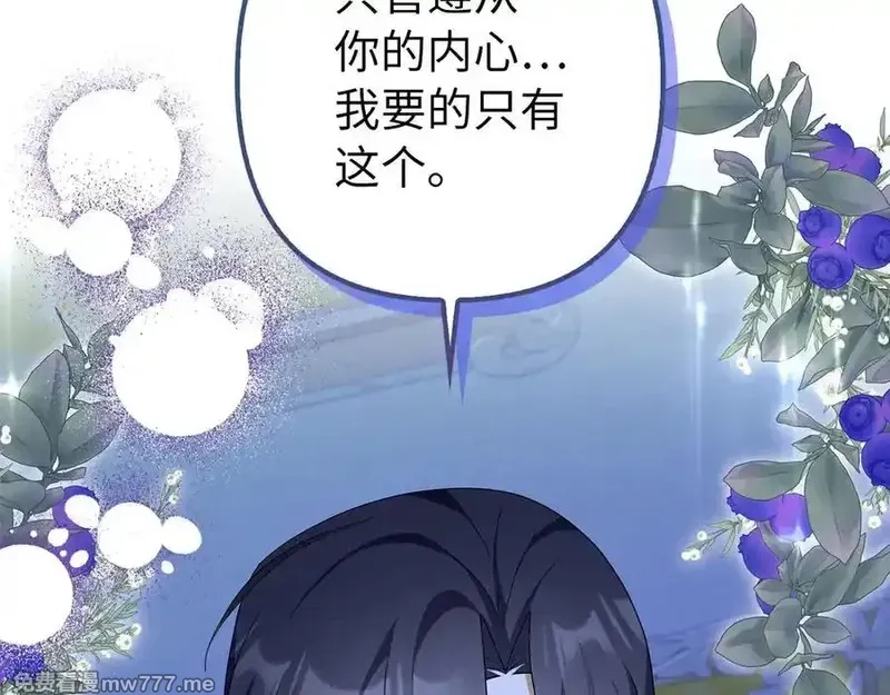 虽然是骗子，但没关系,第51话 遗失的记忆,第106张