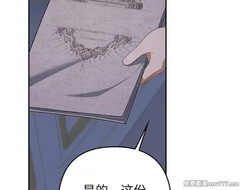 虽然是骗子，但没关系,第51话 遗失的记忆,第122张