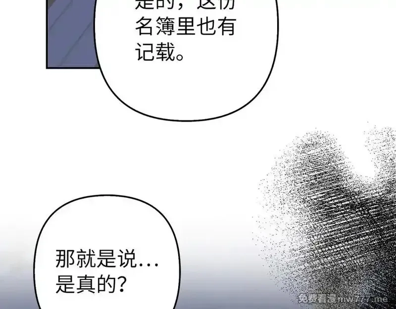虽然是骗子，但没关系,第51话 遗失的记忆,第123张