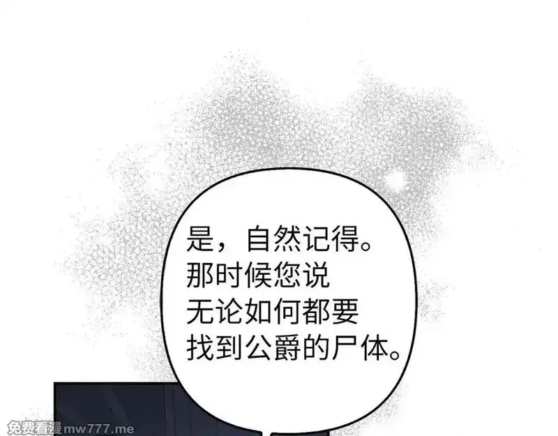 虽然是骗子，但没关系,第51话 遗失的记忆,第134张