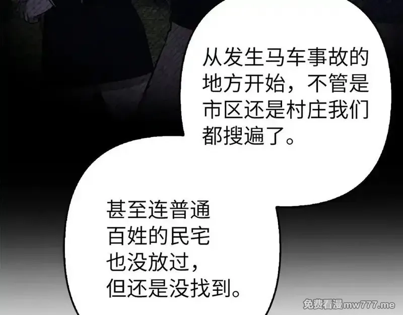 虽然是骗子，但没关系,第51话 遗失的记忆,第139张