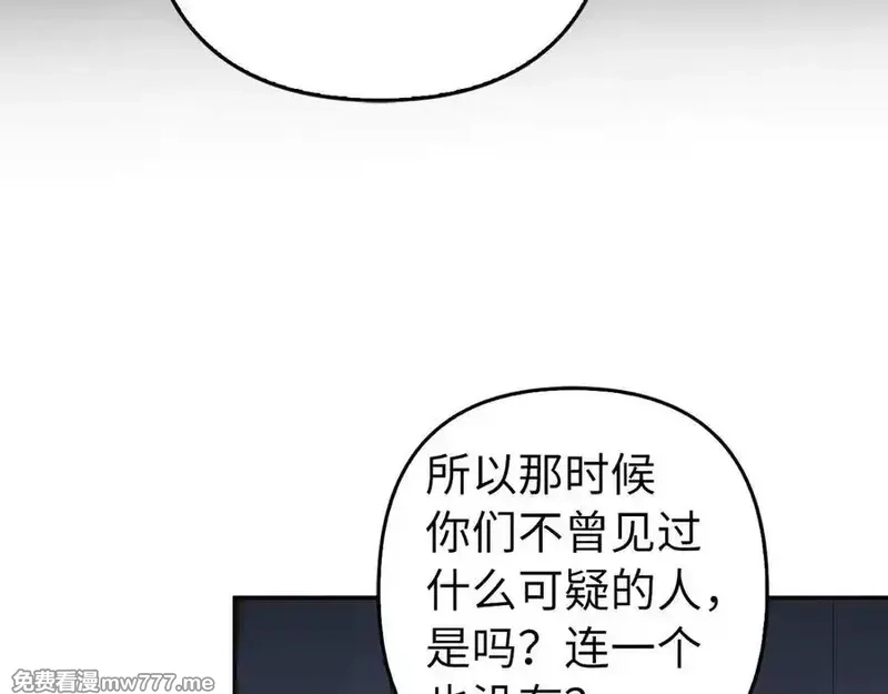 虽然是骗子，但没关系,第51话 遗失的记忆,第140张