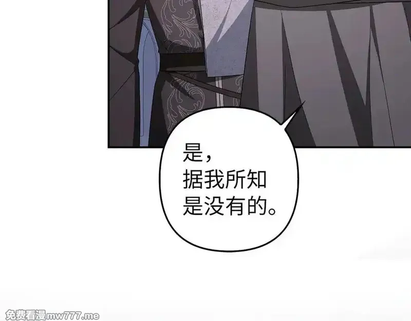 虽然是骗子，但没关系,第51话 遗失的记忆,第142张
