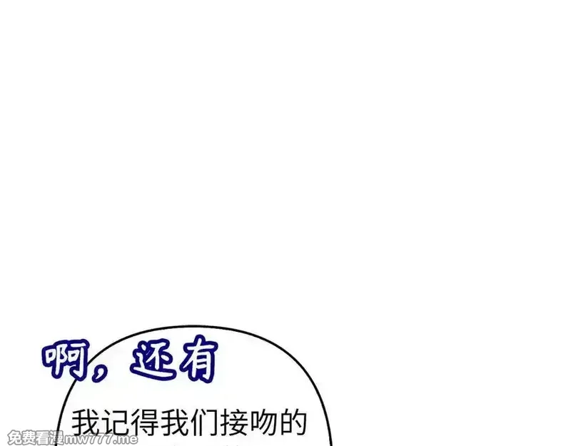 虽然是骗子，但没关系,第51话 遗失的记忆,第15张