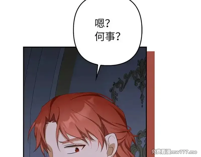 虽然是骗子，但没关系,第51话 遗失的记忆,第155张