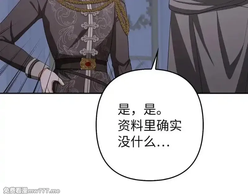 虽然是骗子，但没关系,第51话 遗失的记忆,第160张