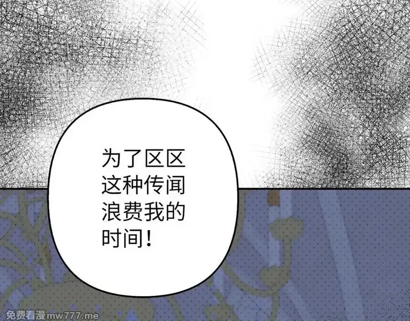 虽然是骗子，但没关系,第51话 遗失的记忆,第170张