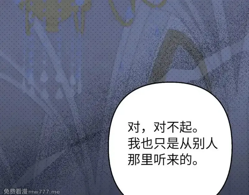 虽然是骗子，但没关系,第51话 遗失的记忆,第171张