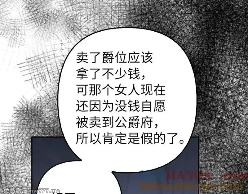 虽然是骗子，但没关系,第51话 遗失的记忆,第173张