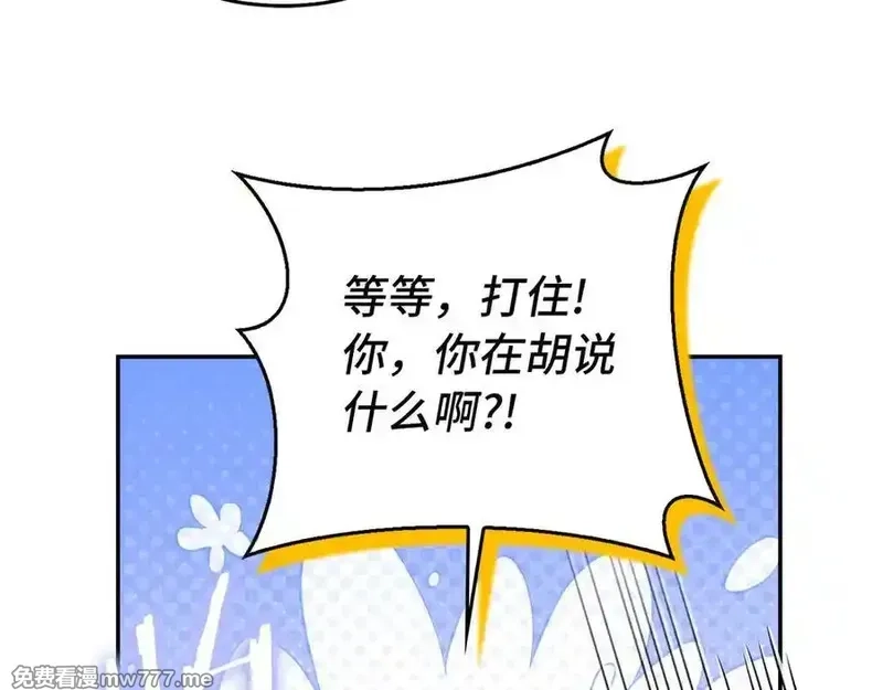 虽然是骗子，但没关系,第51话 遗失的记忆,第18张