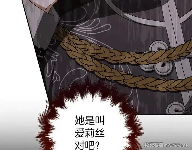 虽然是骗子，但没关系,第51话 遗失的记忆,第196张