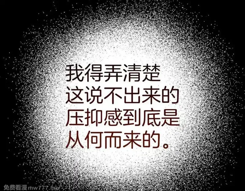 虽然是骗子，但没关系,第51话 遗失的记忆,第198张
