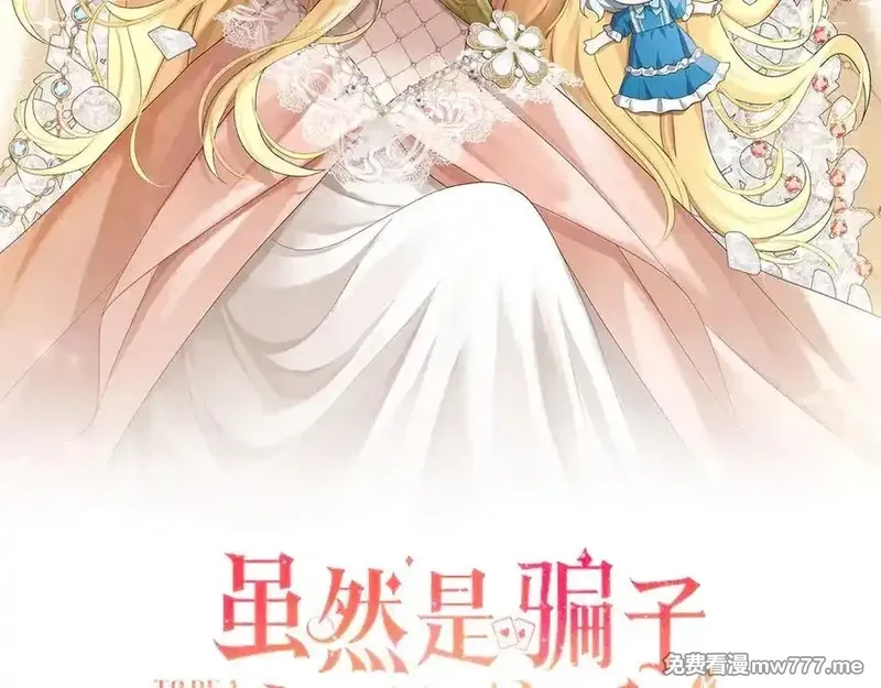 虽然是骗子，但没关系,第51话 遗失的记忆,第2张