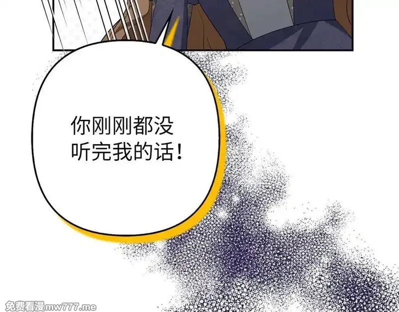 虽然是骗子，但没关系,第51话 遗失的记忆,第20张