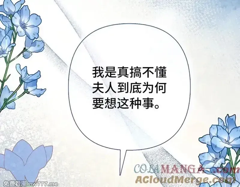 虽然是骗子，但没关系,第51话 遗失的记忆,第25张