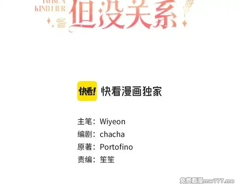 虽然是骗子，但没关系,第51话 遗失的记忆,第3张