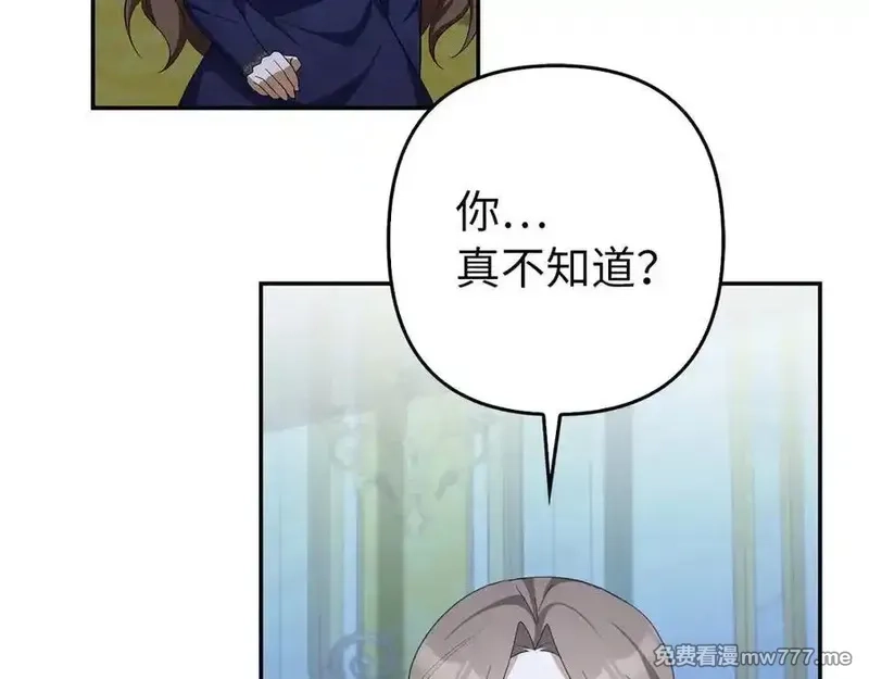 虽然是骗子，但没关系,第51话 遗失的记忆,第30张