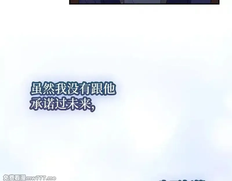 虽然是骗子，但没关系,第51话 遗失的记忆,第32张