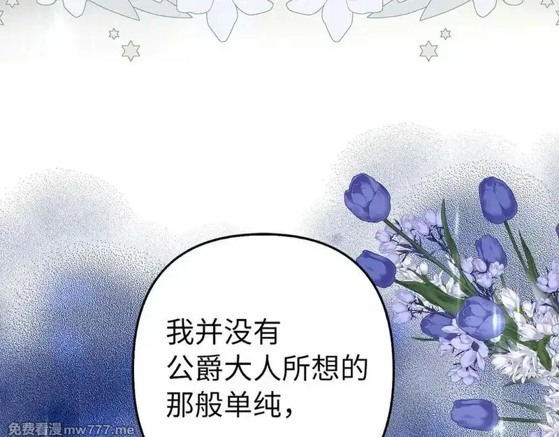 虽然是骗子，但没关系,第51话 遗失的记忆,第47张