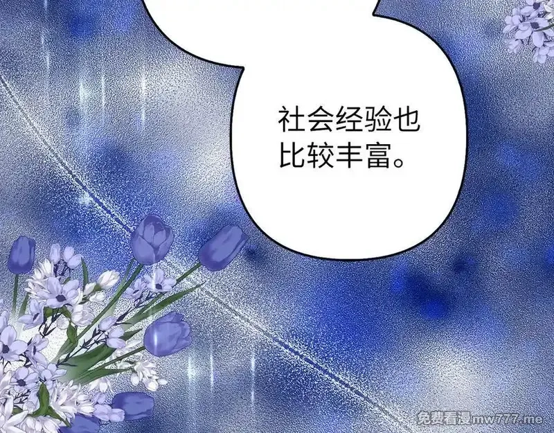 虽然是骗子，但没关系,第51话 遗失的记忆,第48张