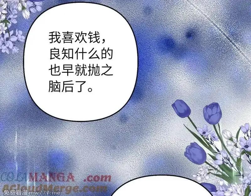 虽然是骗子，但没关系,第51话 遗失的记忆,第49张