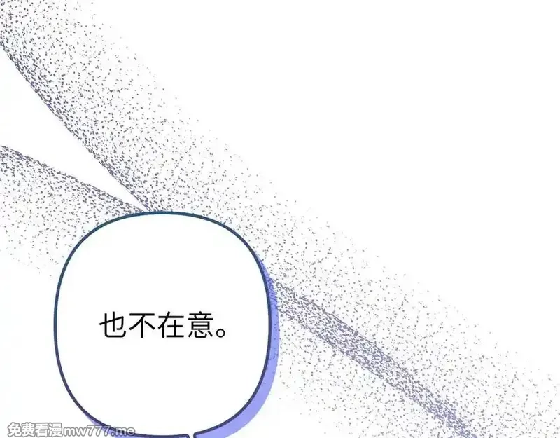 虽然是骗子，但没关系,第51话 遗失的记忆,第52张