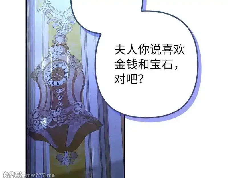 虽然是骗子，但没关系,第51话 遗失的记忆,第76张